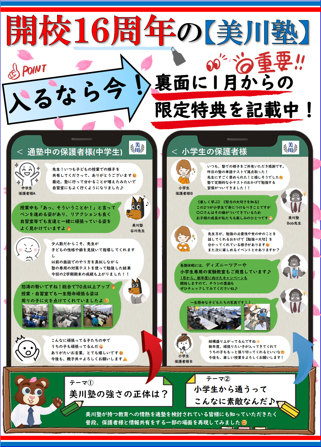 2026　新年度チラシ　LINE形式