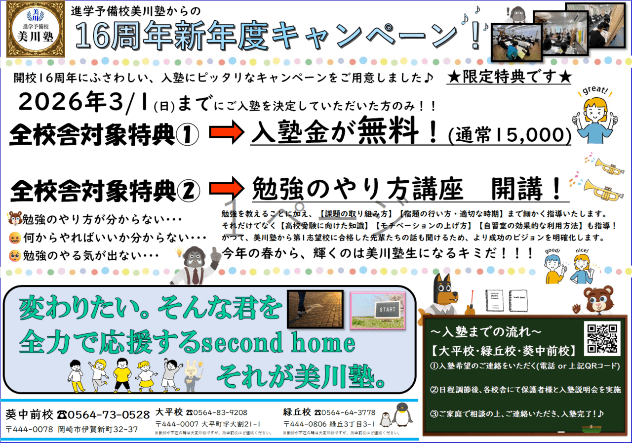 2026　新年度チラシ ②