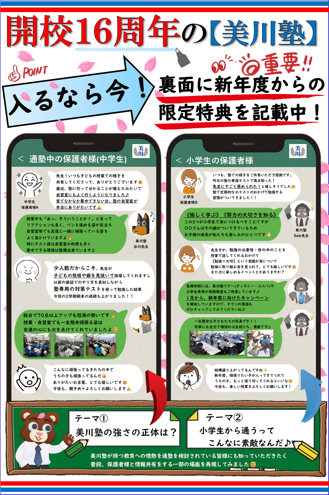 2026　新年度チラシ　最新版表