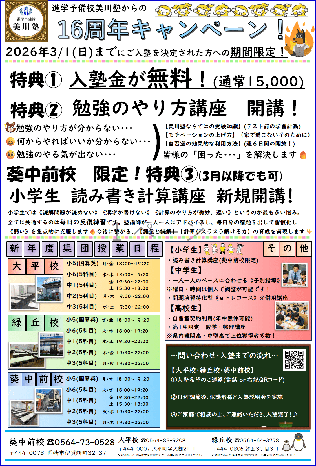 2026　新年度チラシ　最新版裏