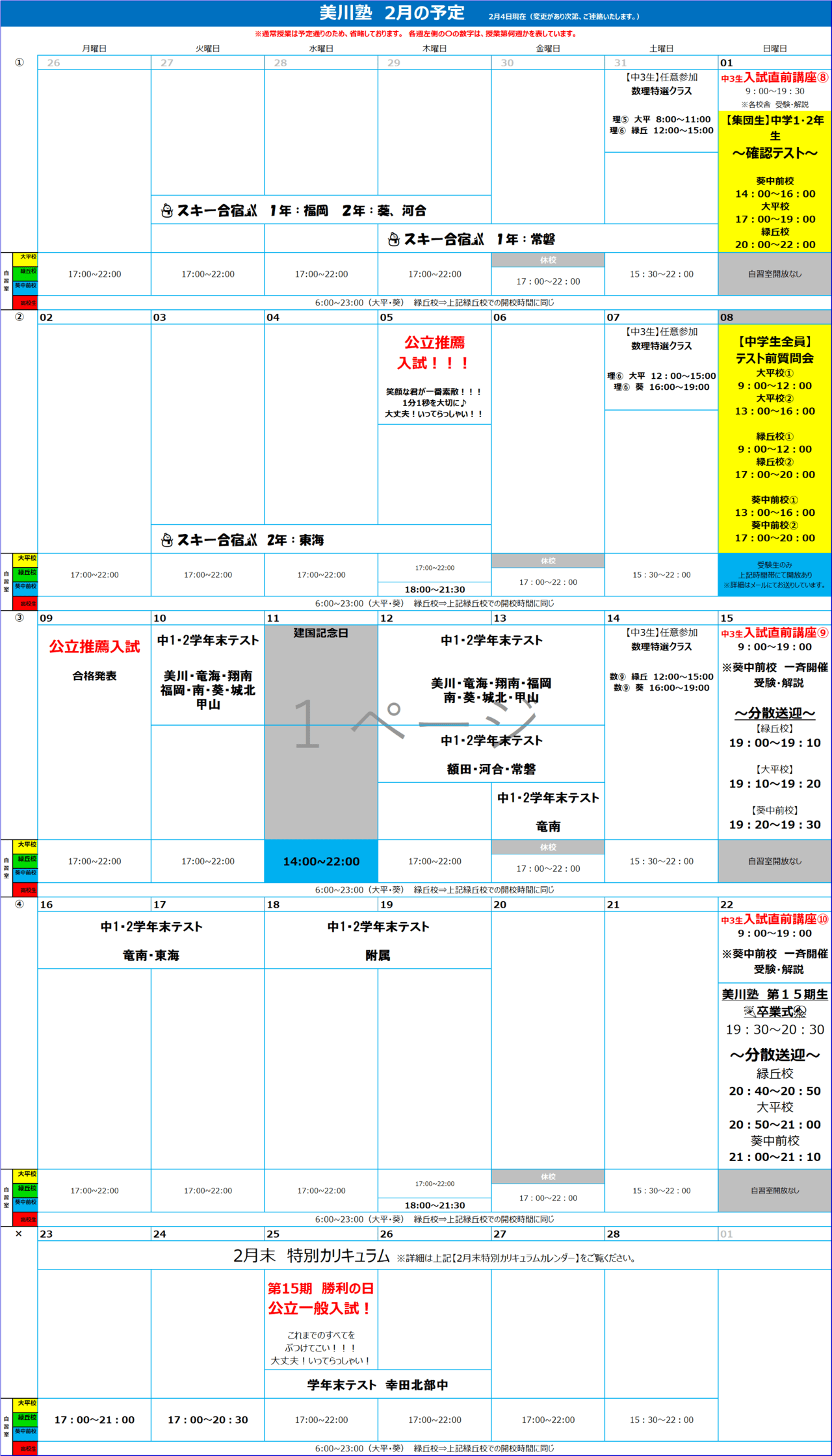 2月スケジュール