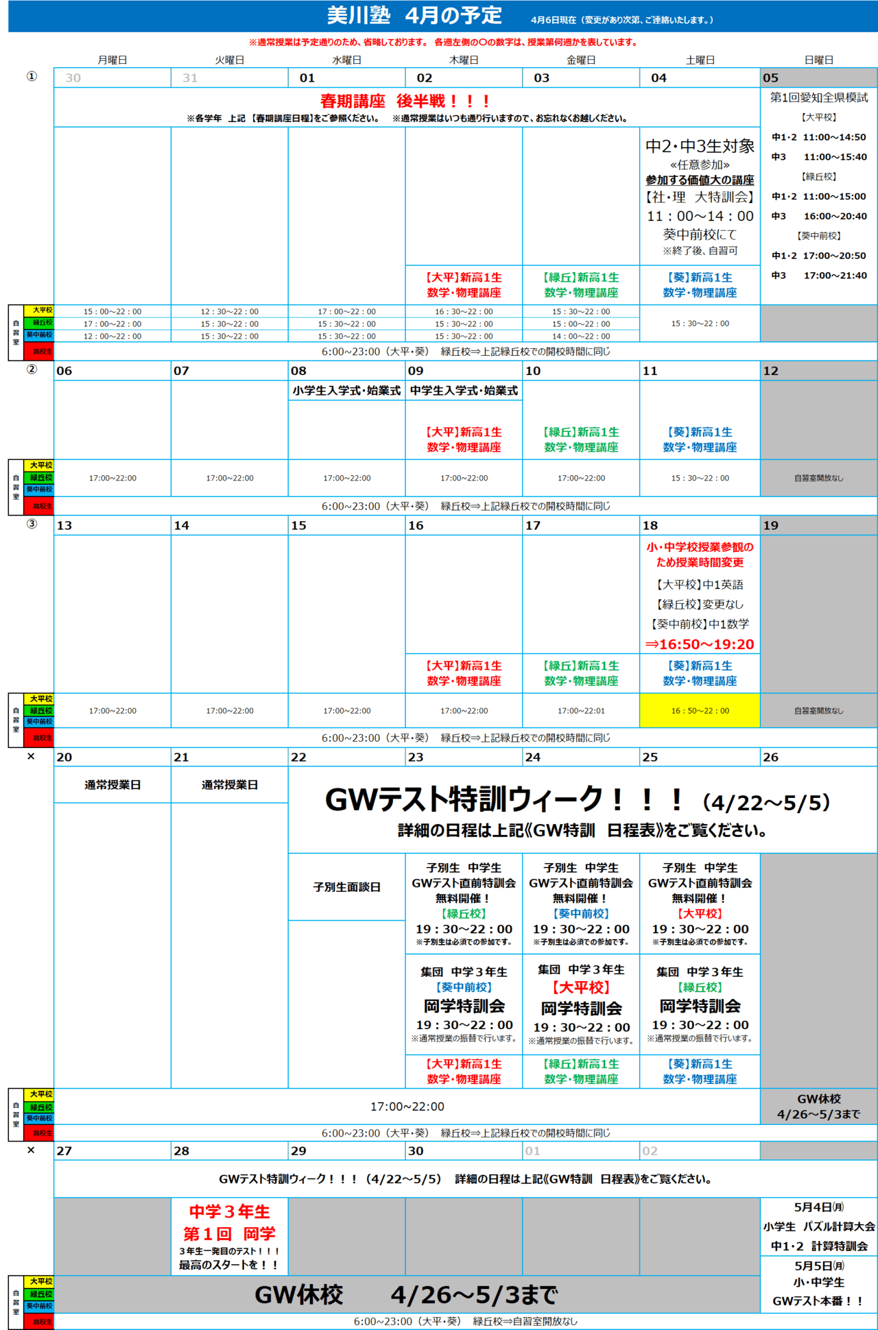 4月スケジュール