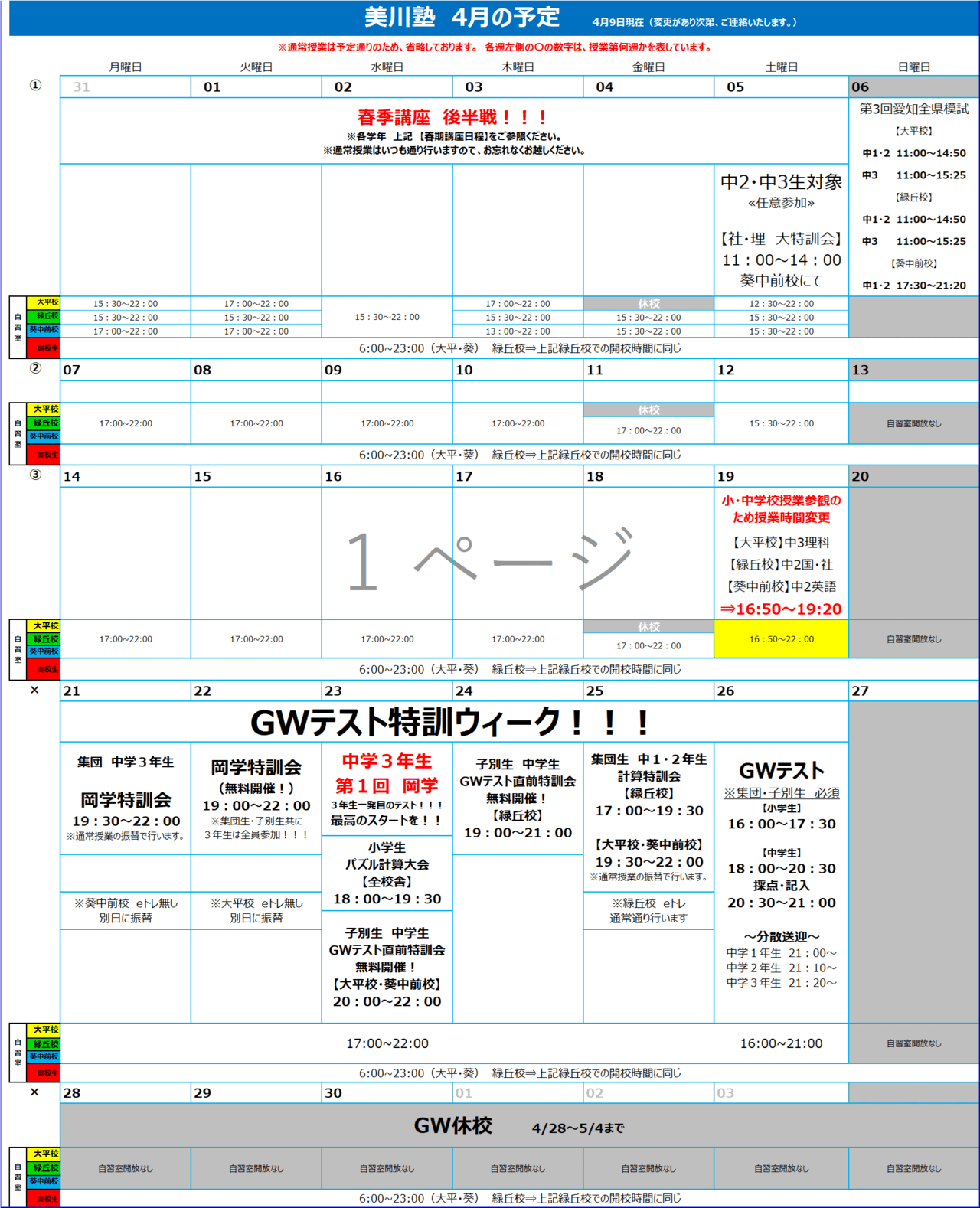 4月スケジュール