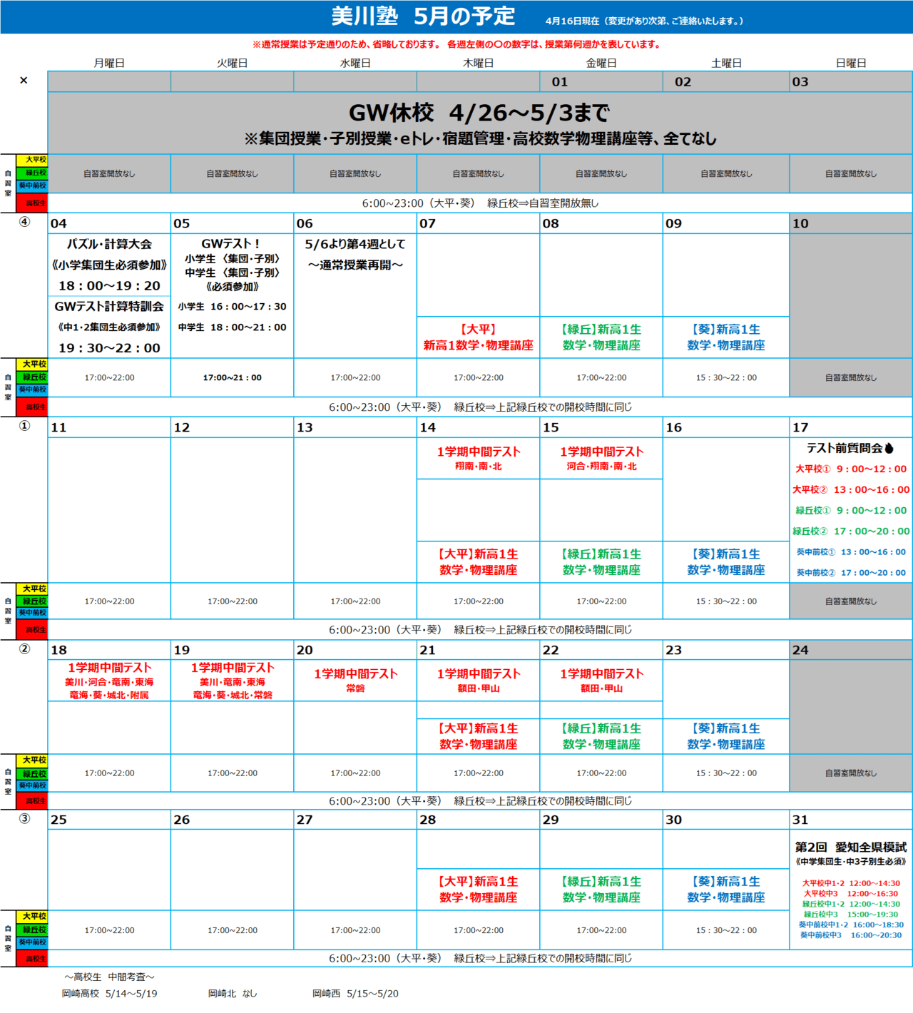 5月スケジュール