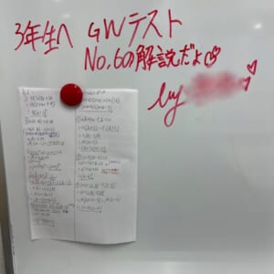 GWテスト　No.6の解説