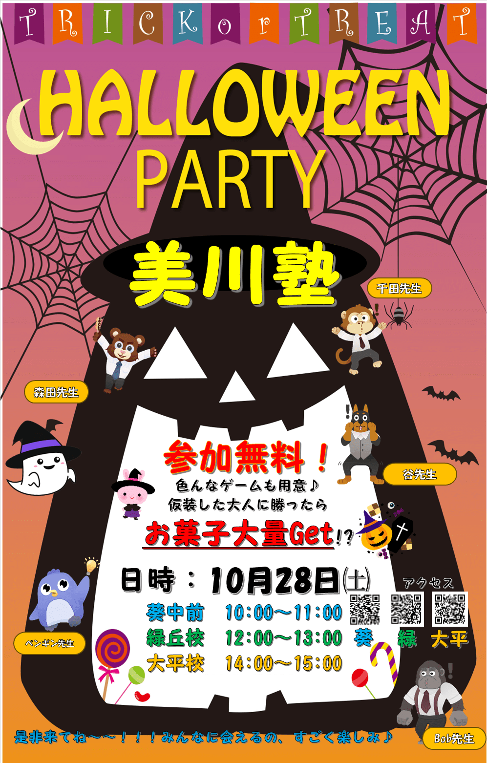 ハロウィン